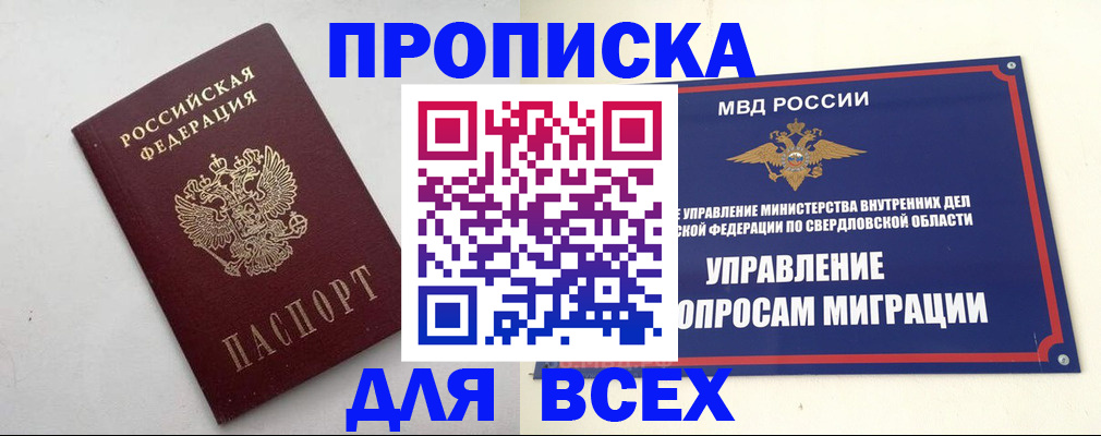 прописка 2025 в Волхове