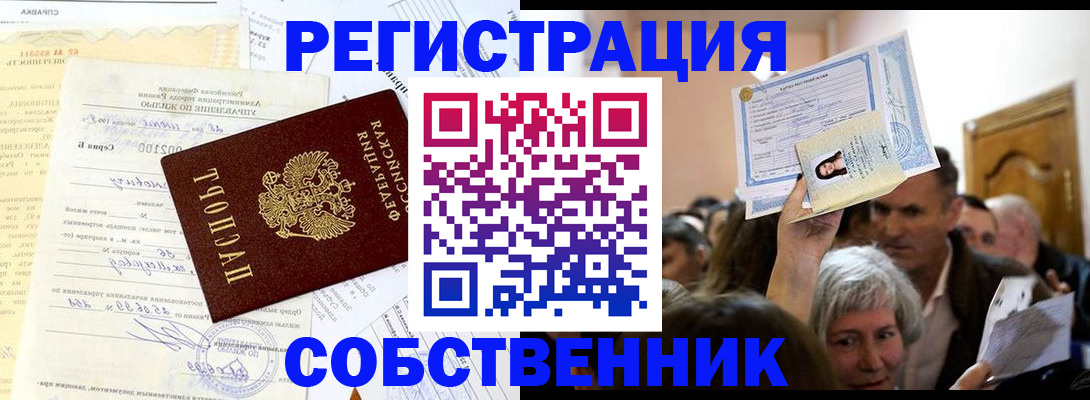 прописка в квартире в Волхове